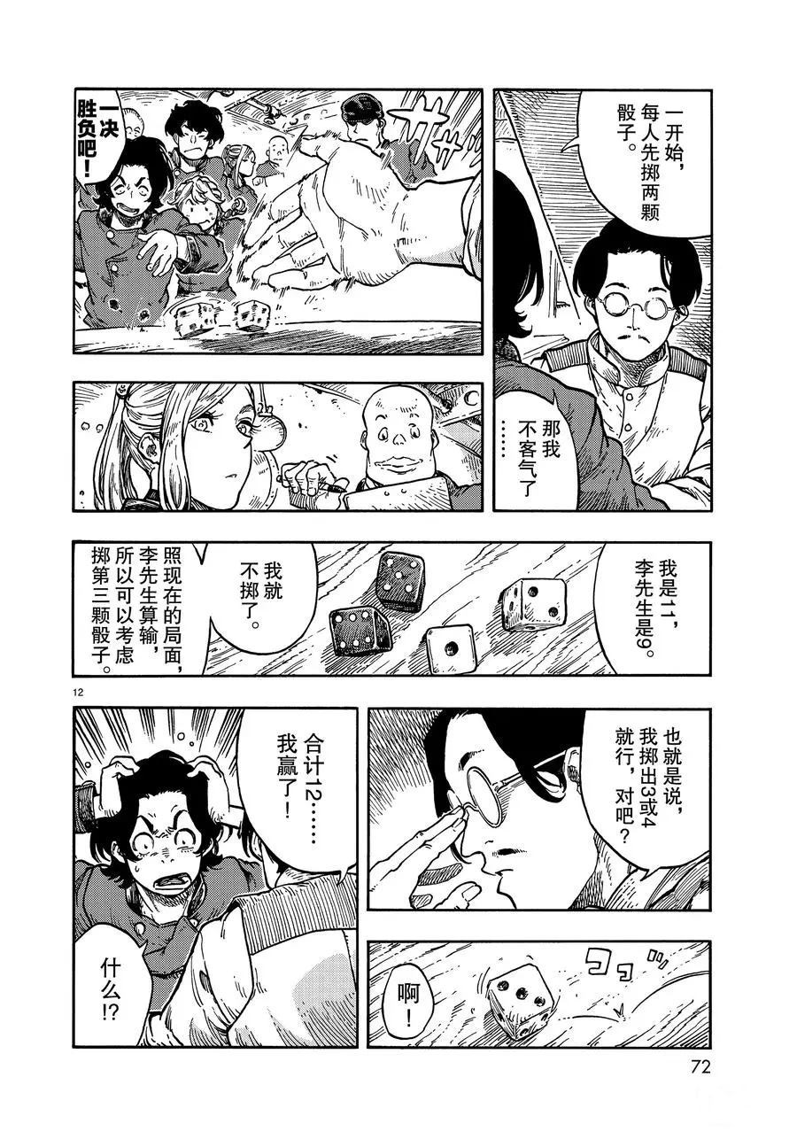 《空挺Dragons》第38话 第12页
