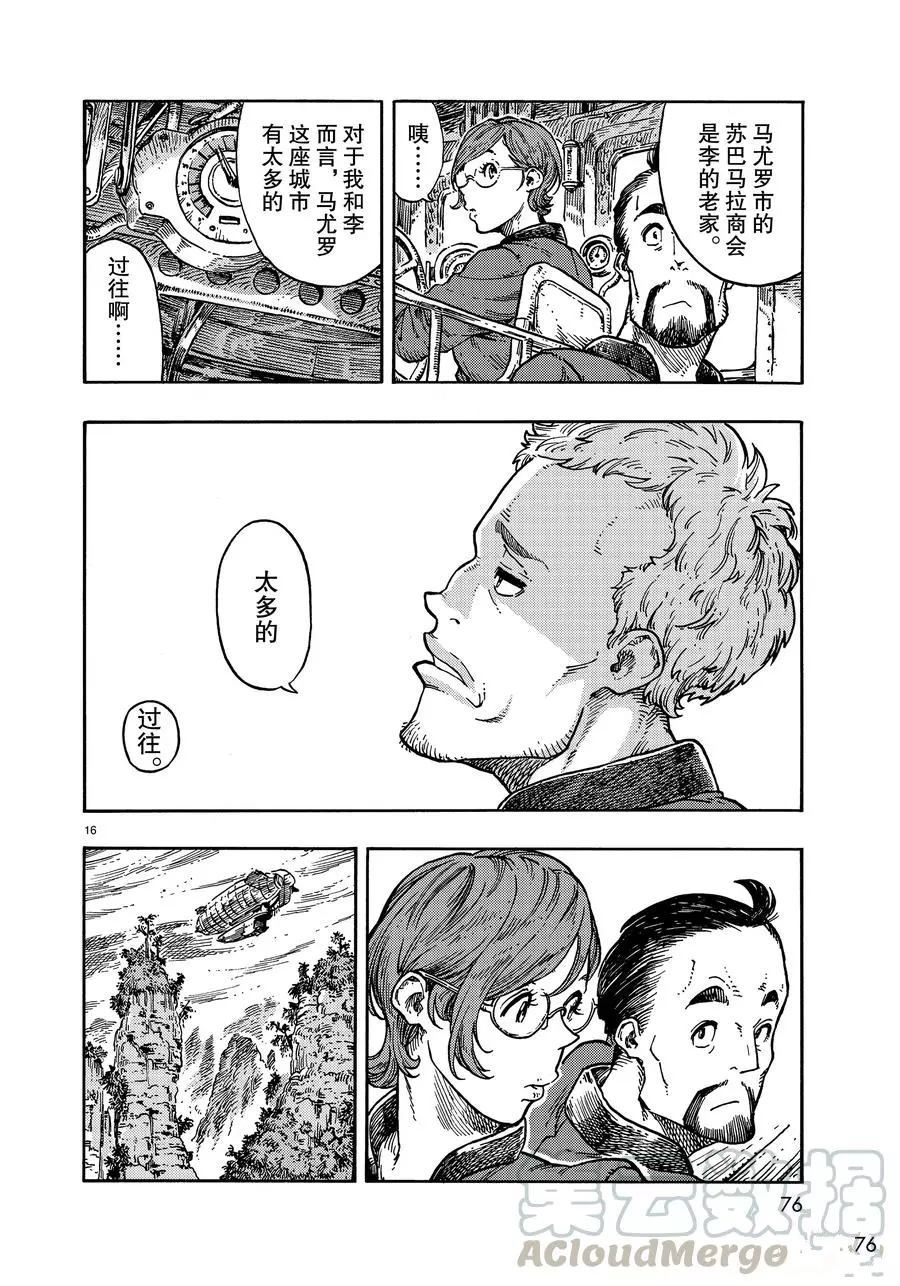 《空挺Dragons》第38话 第16页