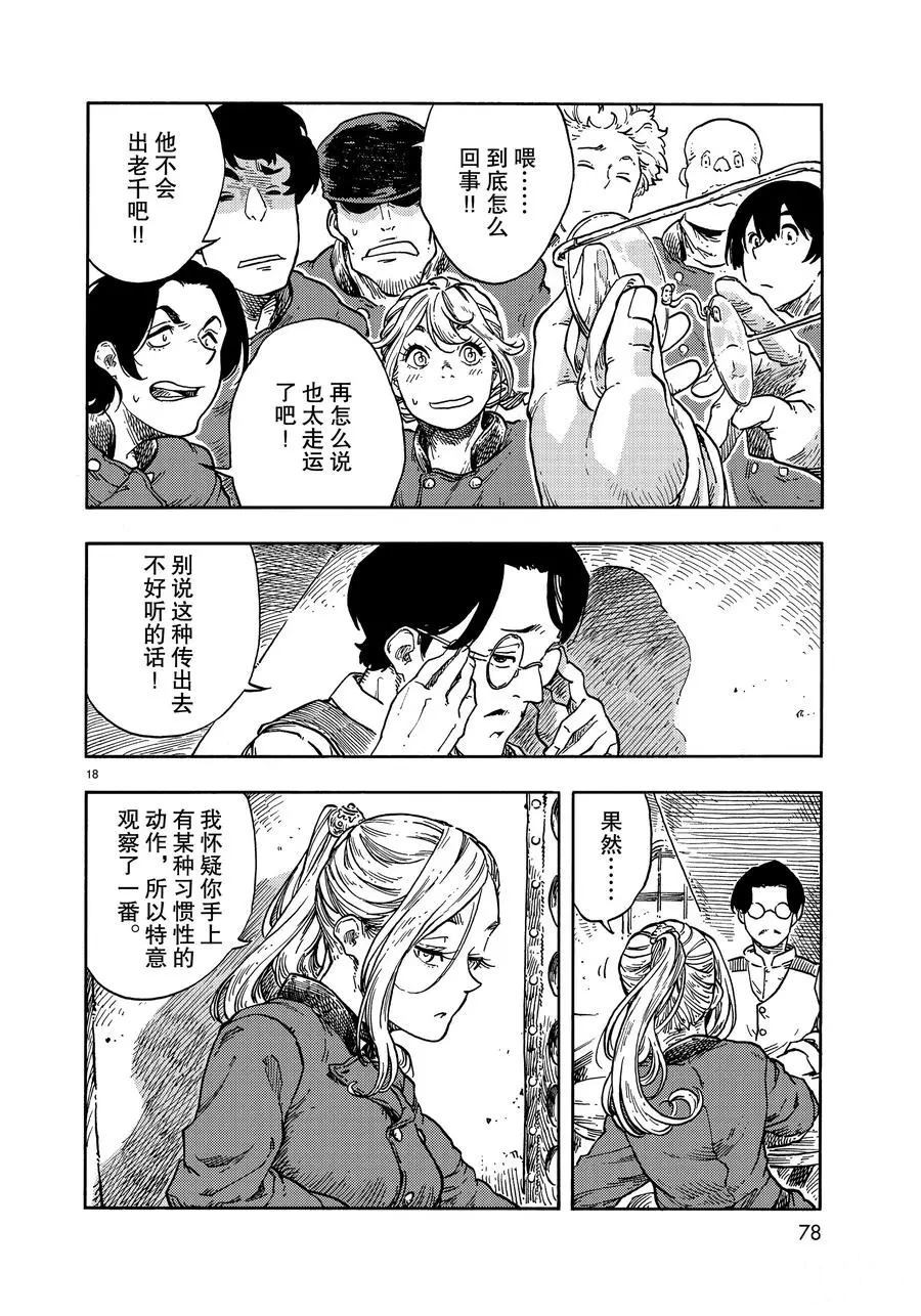 《空挺Dragons》第38话 第18页