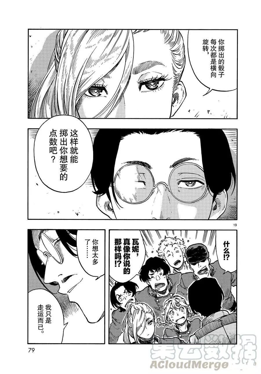 《空挺Dragons》第38话 第19页