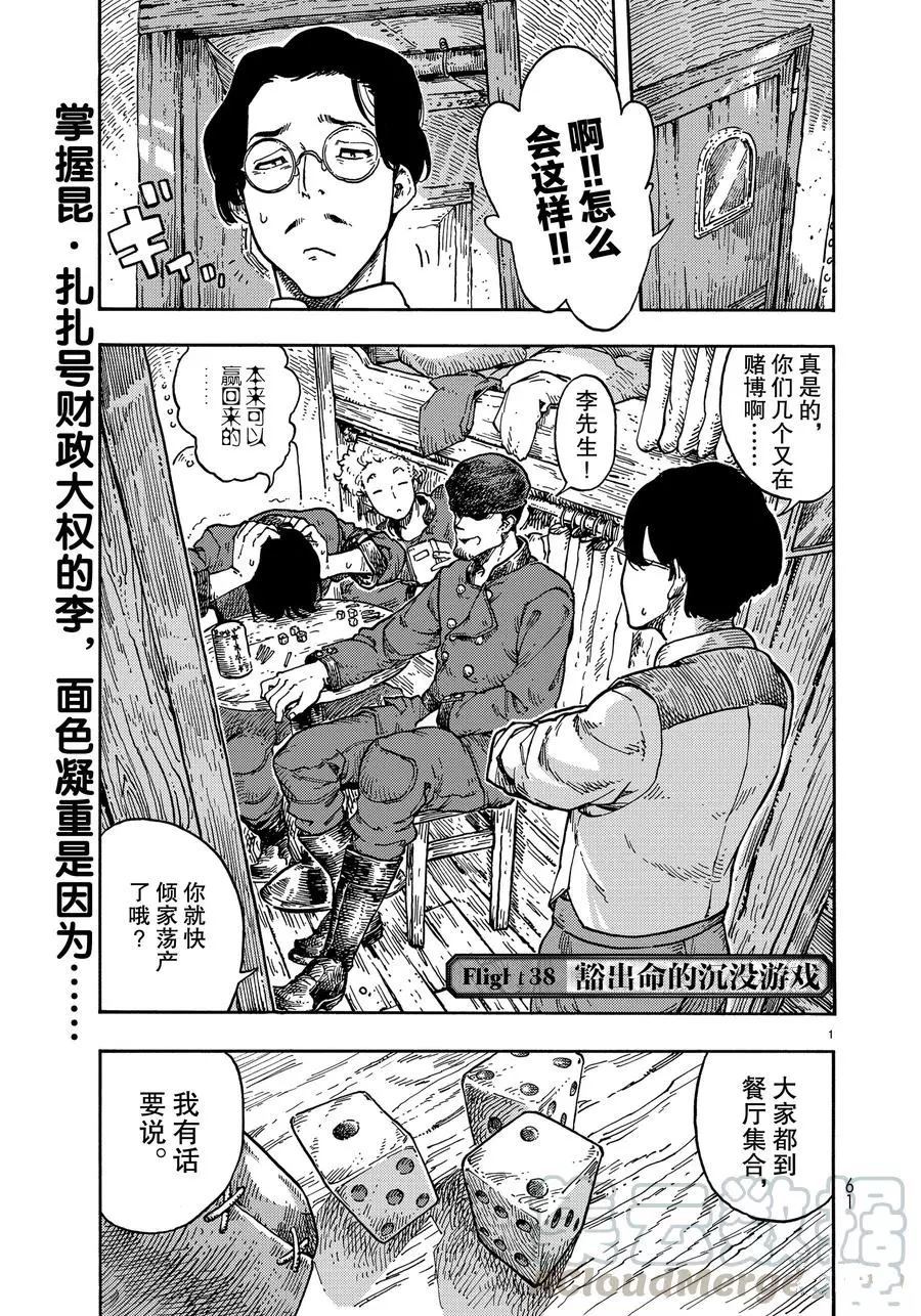 《空挺Dragons》第38话 第1页