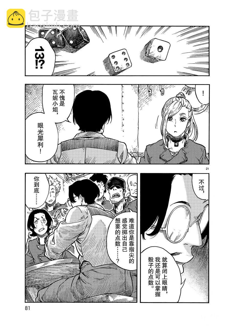 《空挺Dragons》第38话 第21页