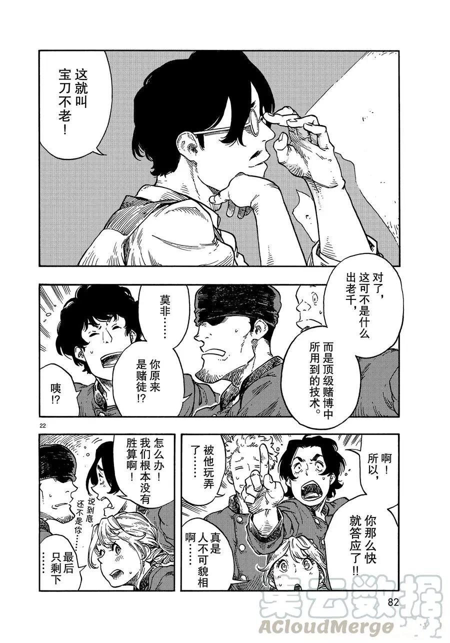 《空挺Dragons》第38话 第22页