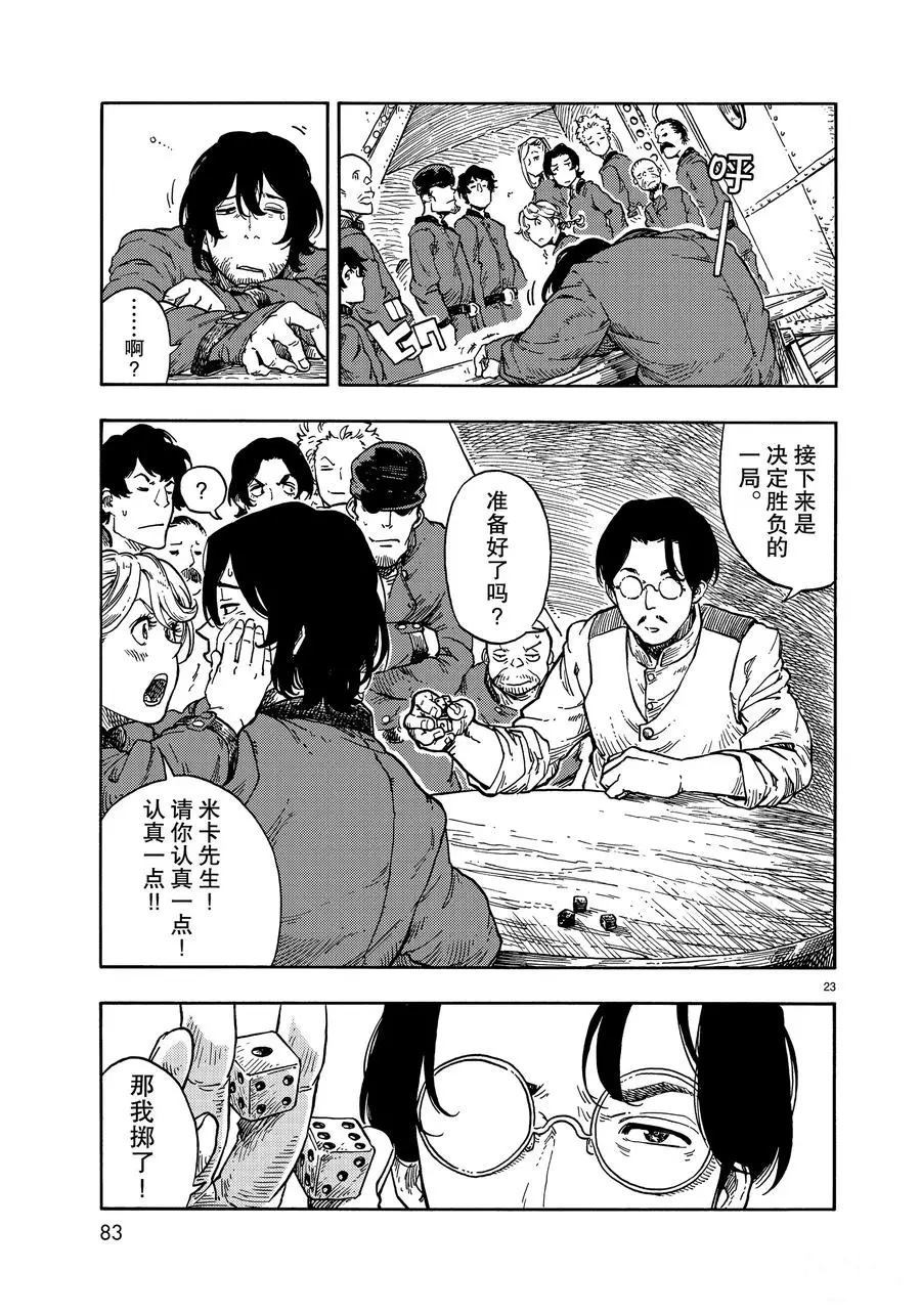 《空挺Dragons》第38话 第23页