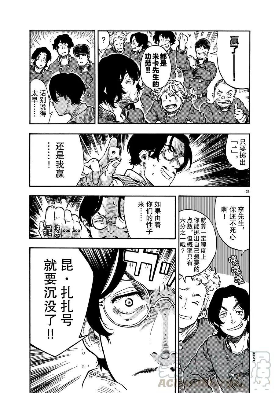《空挺Dragons》第38话 第25页