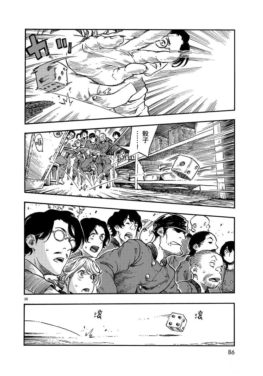 《空挺Dragons》第38话 第26页