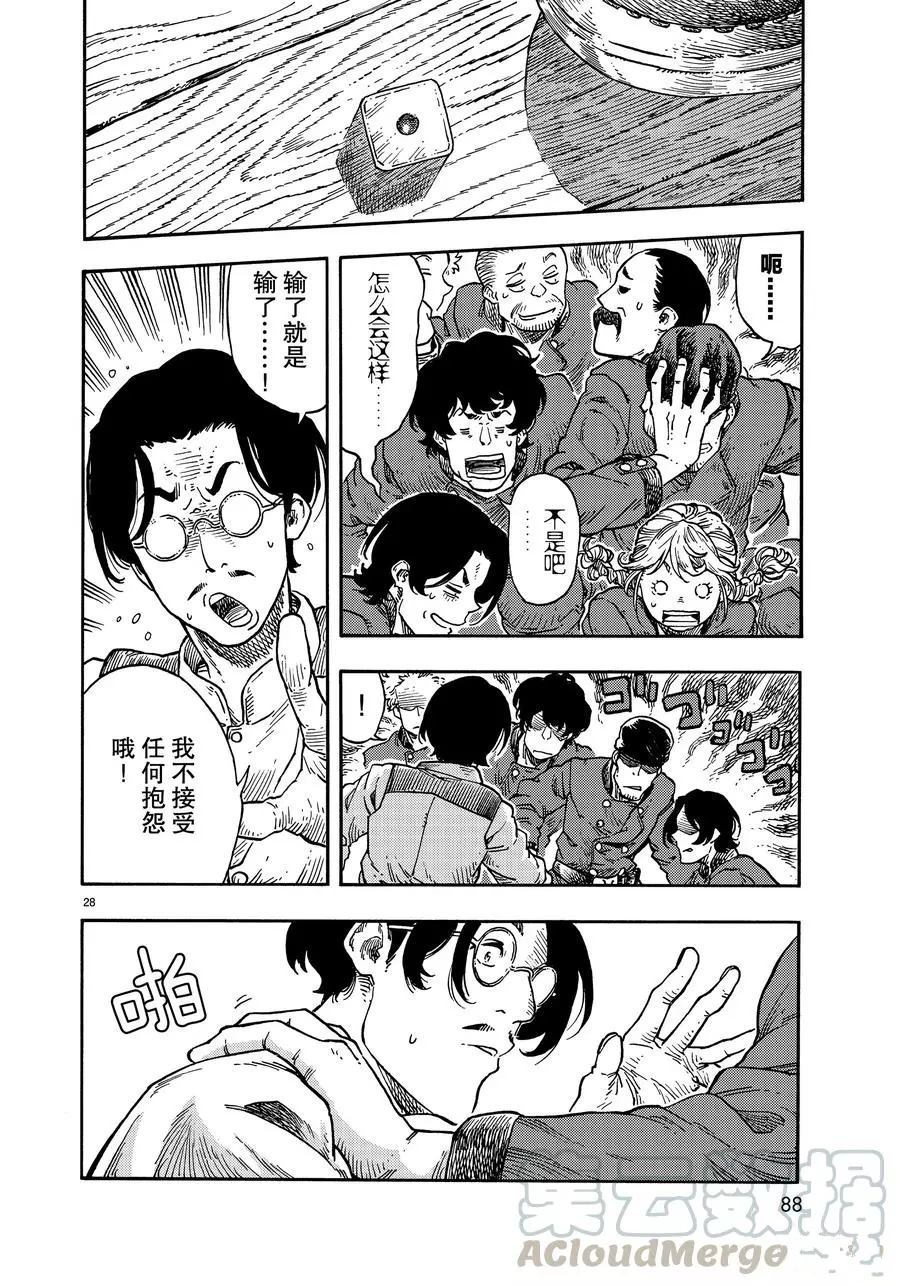 《空挺Dragons》第38话 第28页
