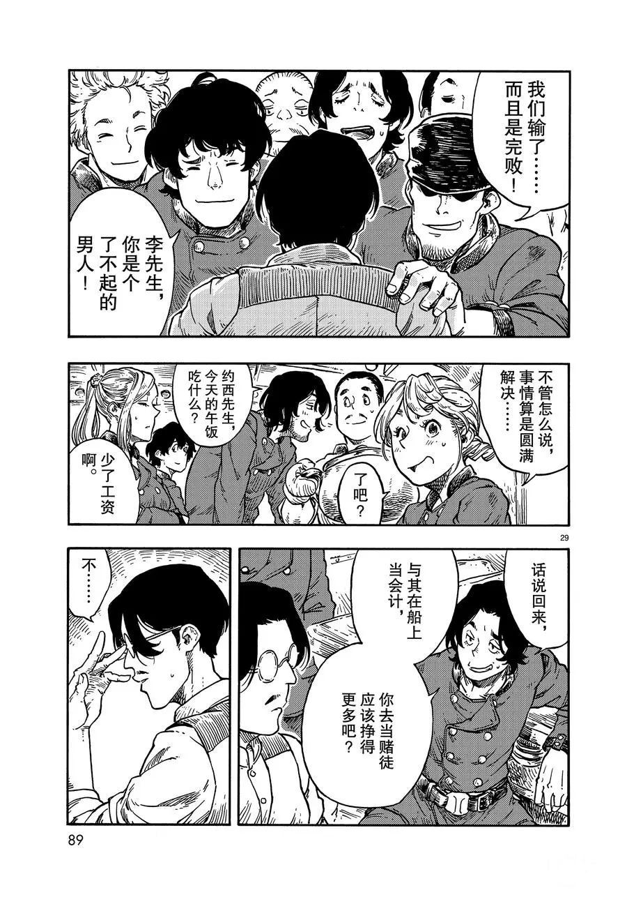 《空挺Dragons》第38话 第29页