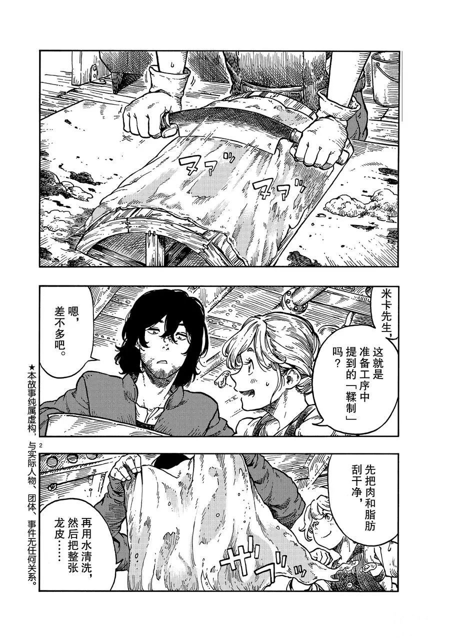 《空挺Dragons》第38话 第2页