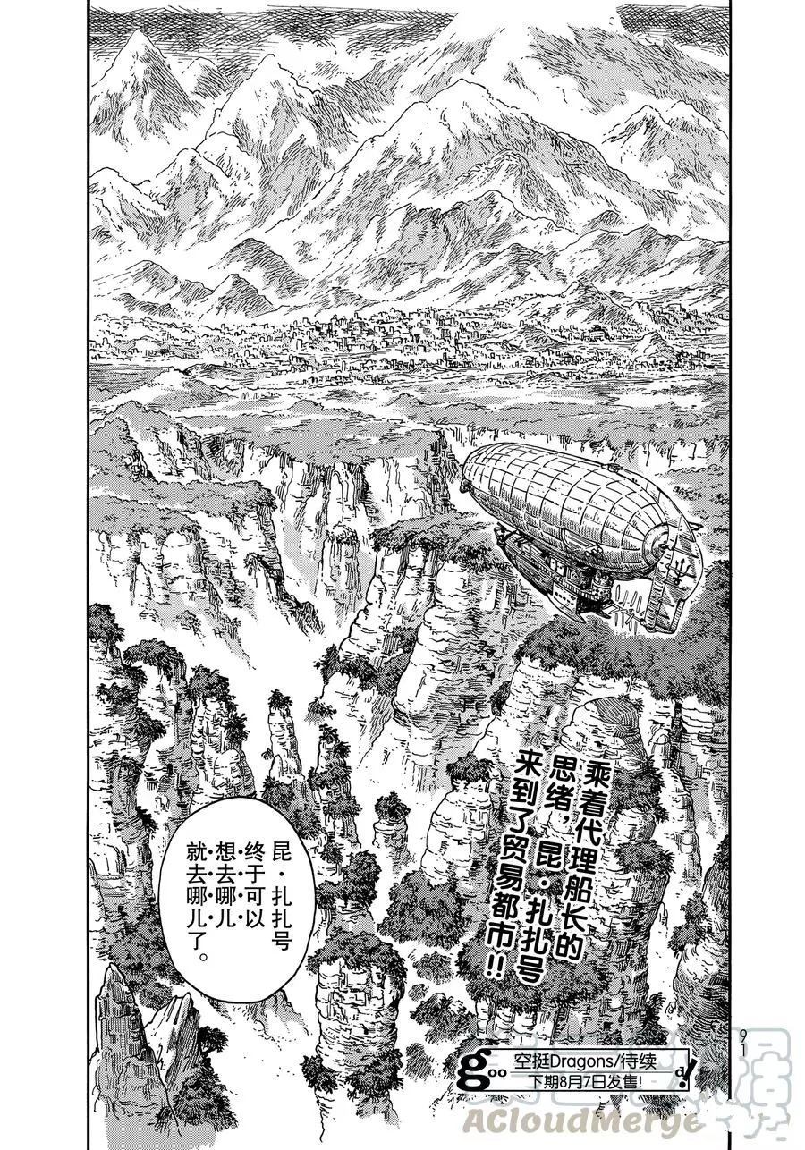 《空挺Dragons》第38话 第31页