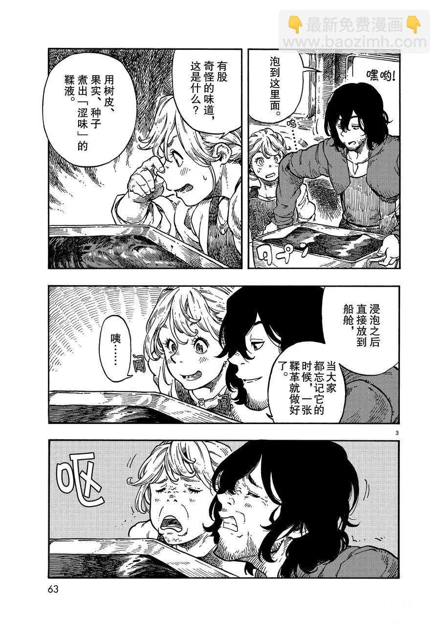 《空挺Dragons》第38话 第3页