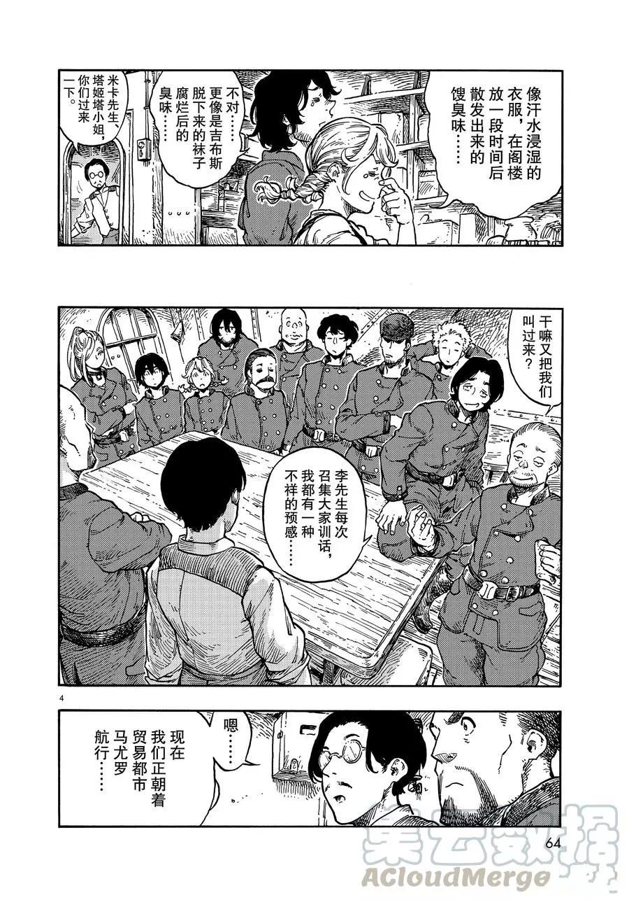《空挺Dragons》第38话 第4页