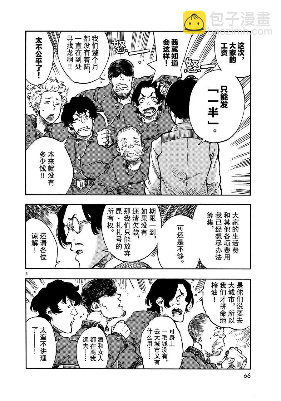《空挺Dragons》第38话 第6页