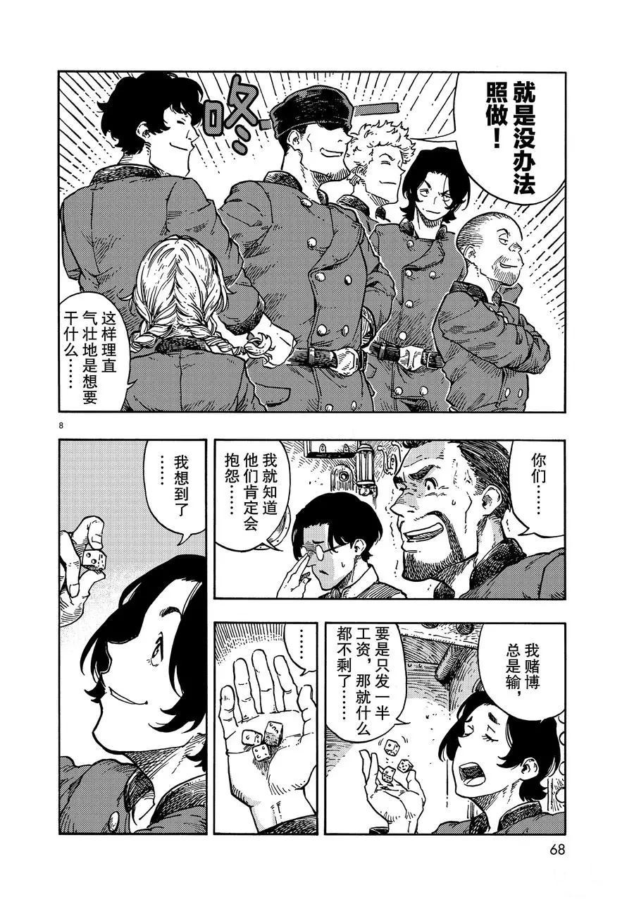 《空挺Dragons》第38话 第8页