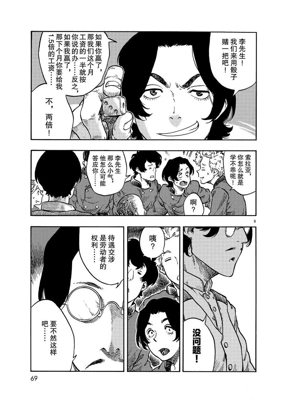 《空挺Dragons》第38话 第9页