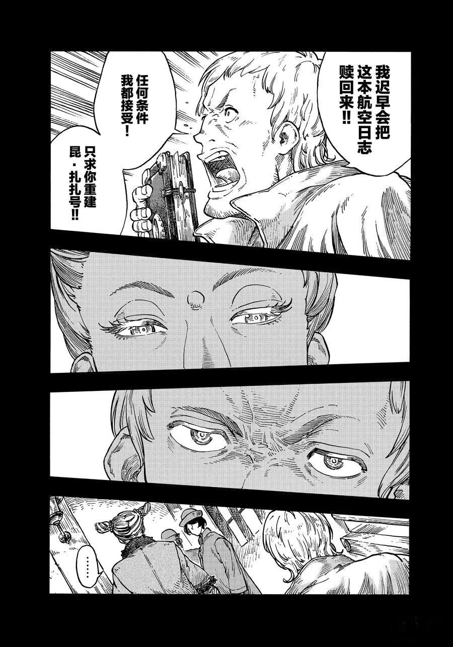 《空挺Dragons》第40话 第11页