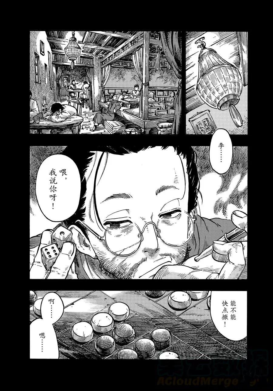 《空挺Dragons》第40话 第13页