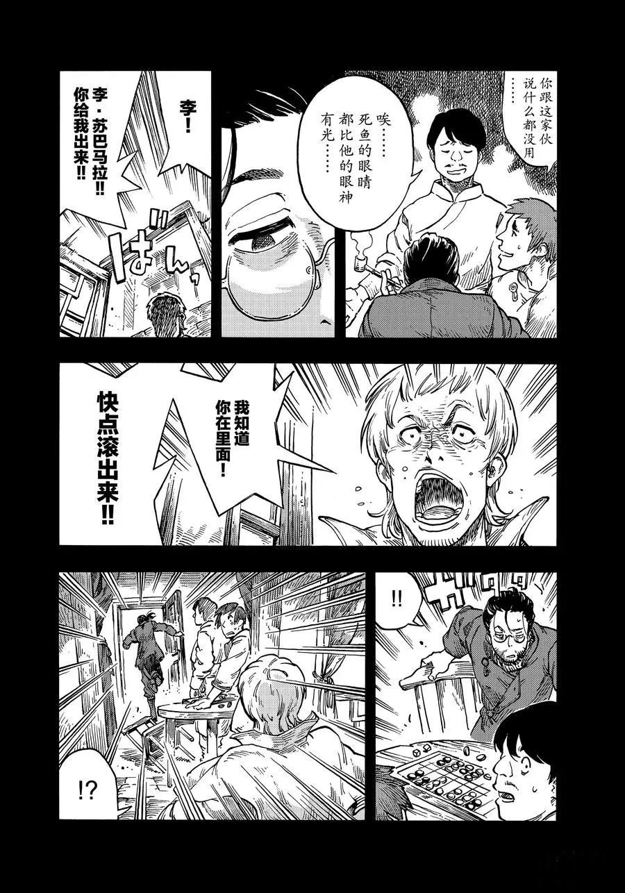 《空挺Dragons》第40话 第14页