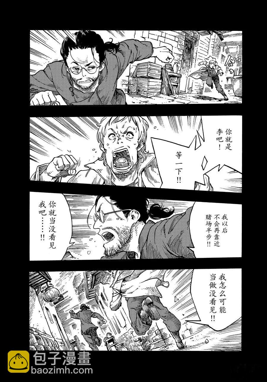 《空挺Dragons》第40话 第15页