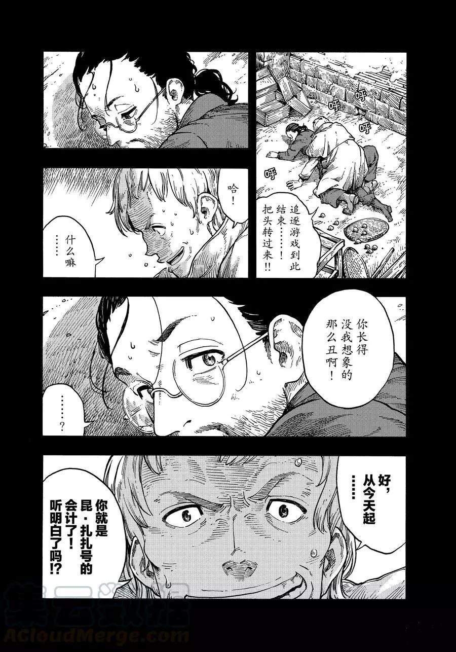 《空挺Dragons》第40话 第16页