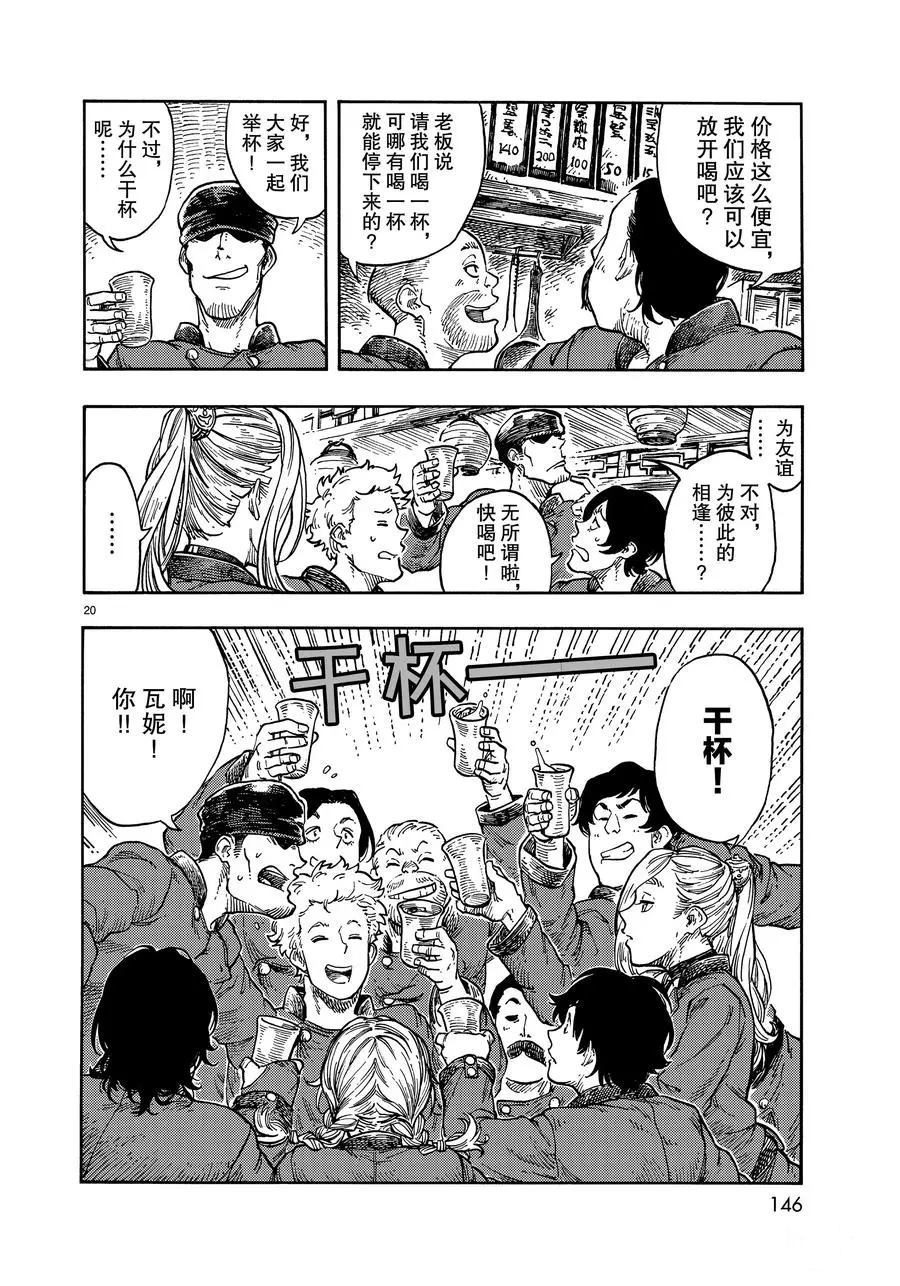 《空挺Dragons》第40话 第20页