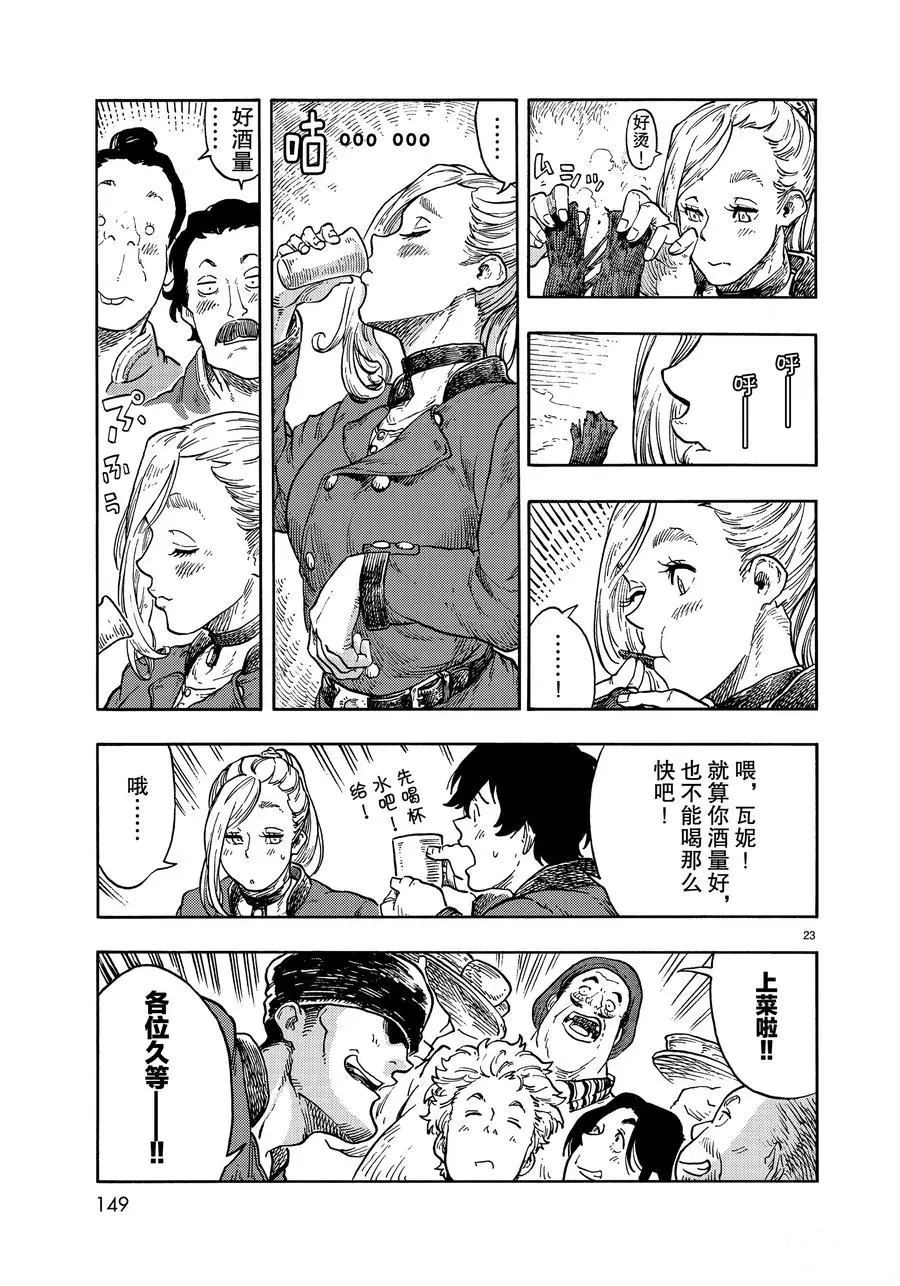 《空挺Dragons》第40话 第23页