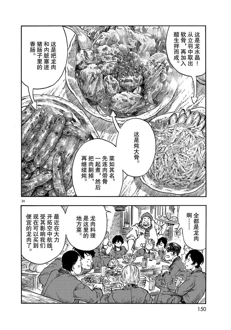 《空挺Dragons》第40话 第24页