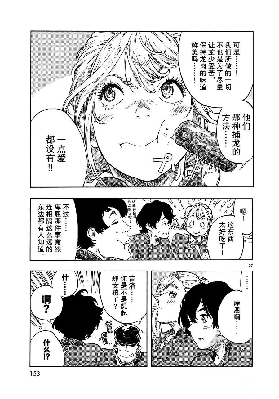 《空挺Dragons》第40话 第27页