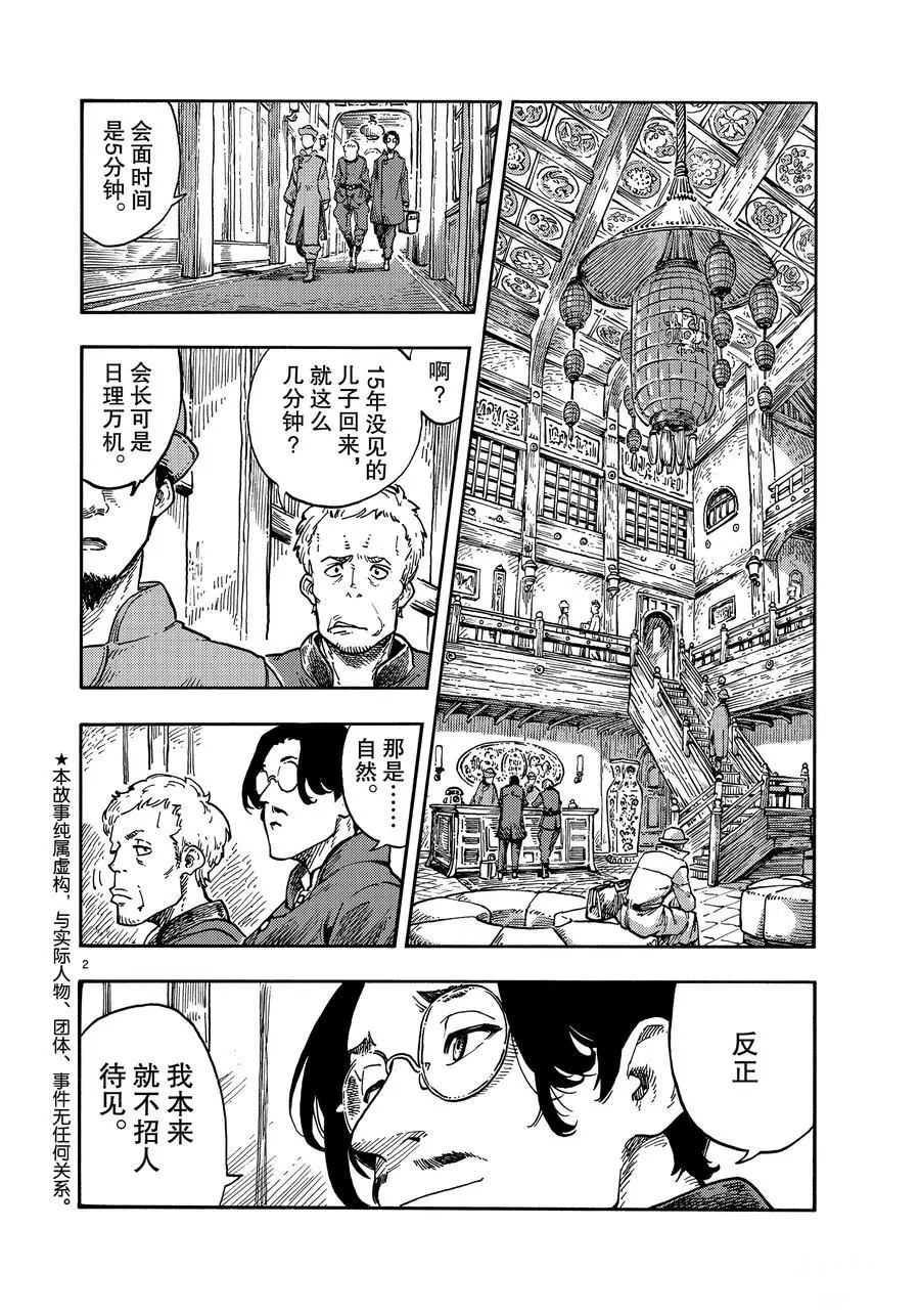 《空挺Dragons》第40话 第2页