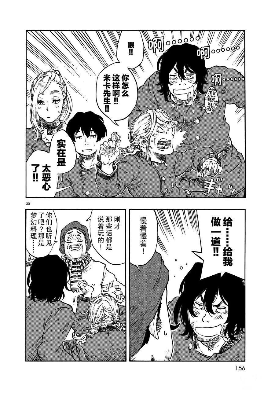 《空挺Dragons》第40话 第30页