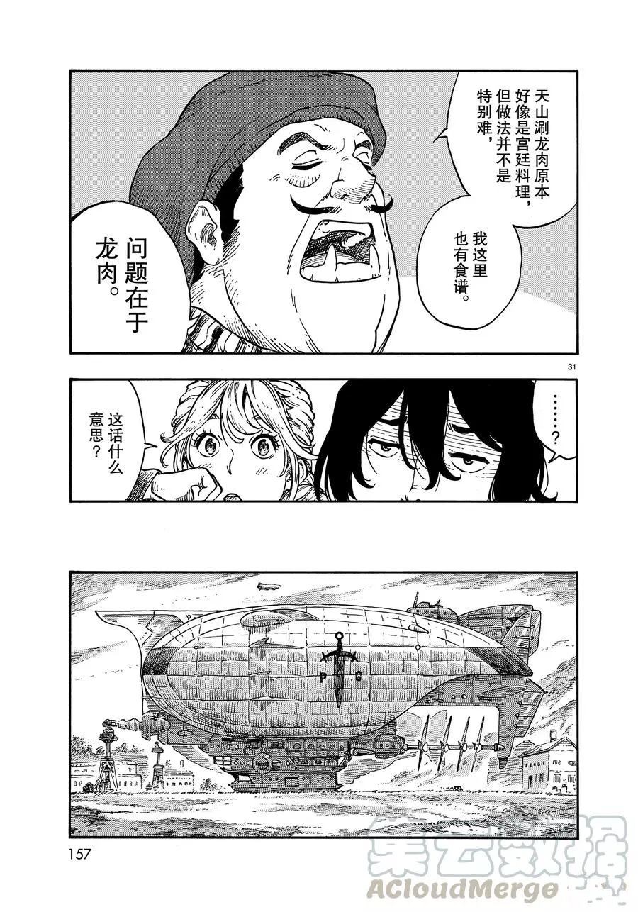《空挺Dragons》第40话 第31页