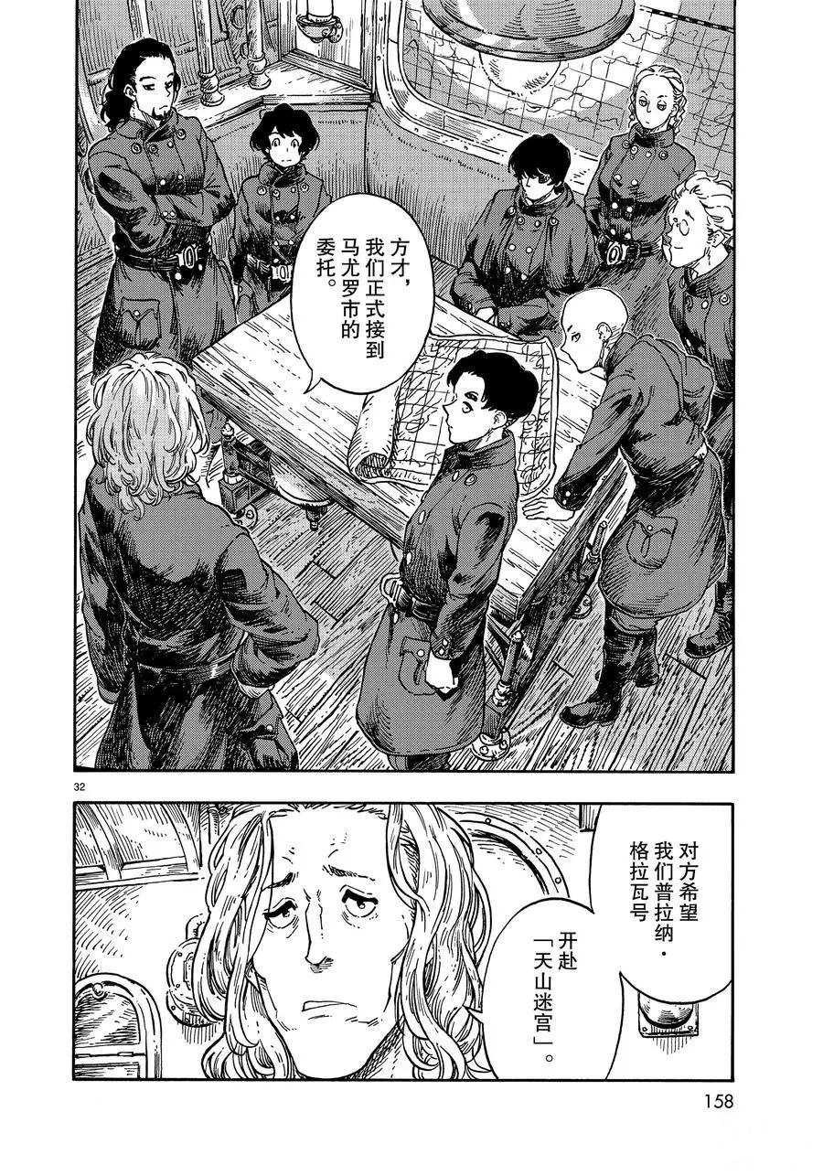 《空挺Dragons》第40话 第32页