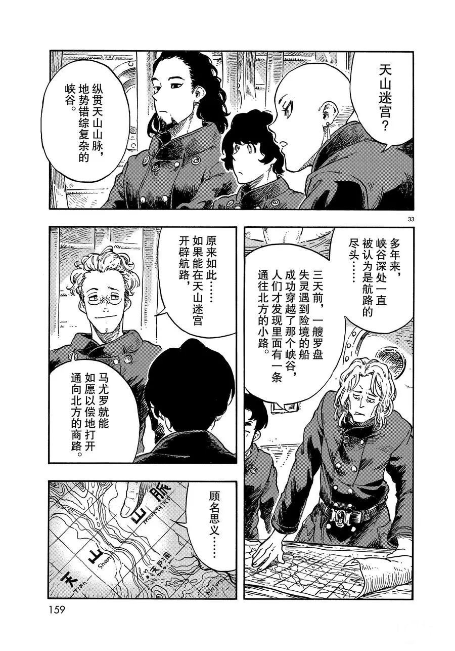 《空挺Dragons》第40话 第33页