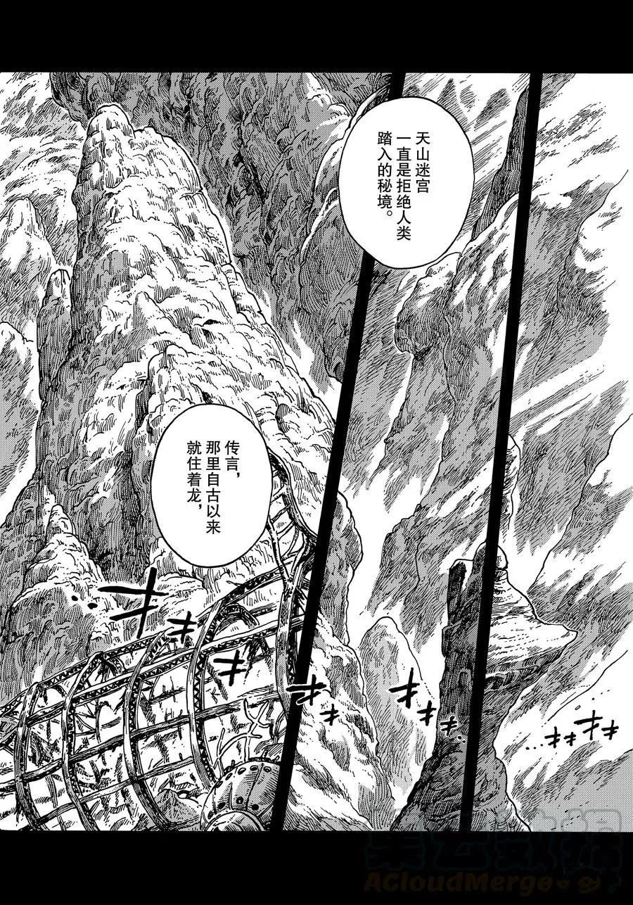《空挺Dragons》第40话 第34页