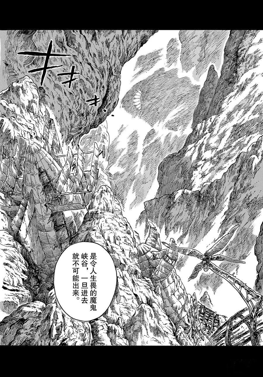 《空挺Dragons》第40话 第35页