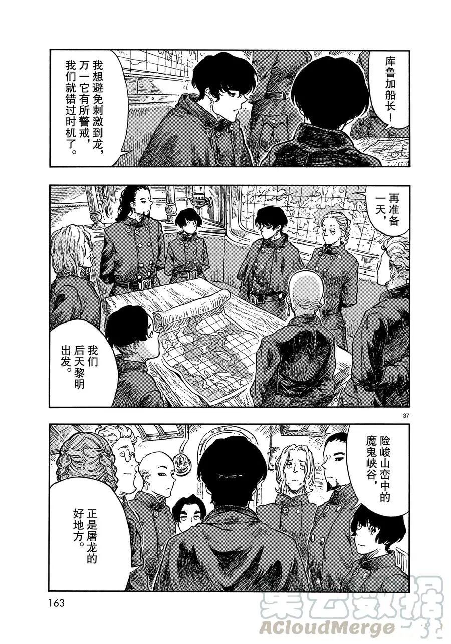 《空挺Dragons》第40话 第37页