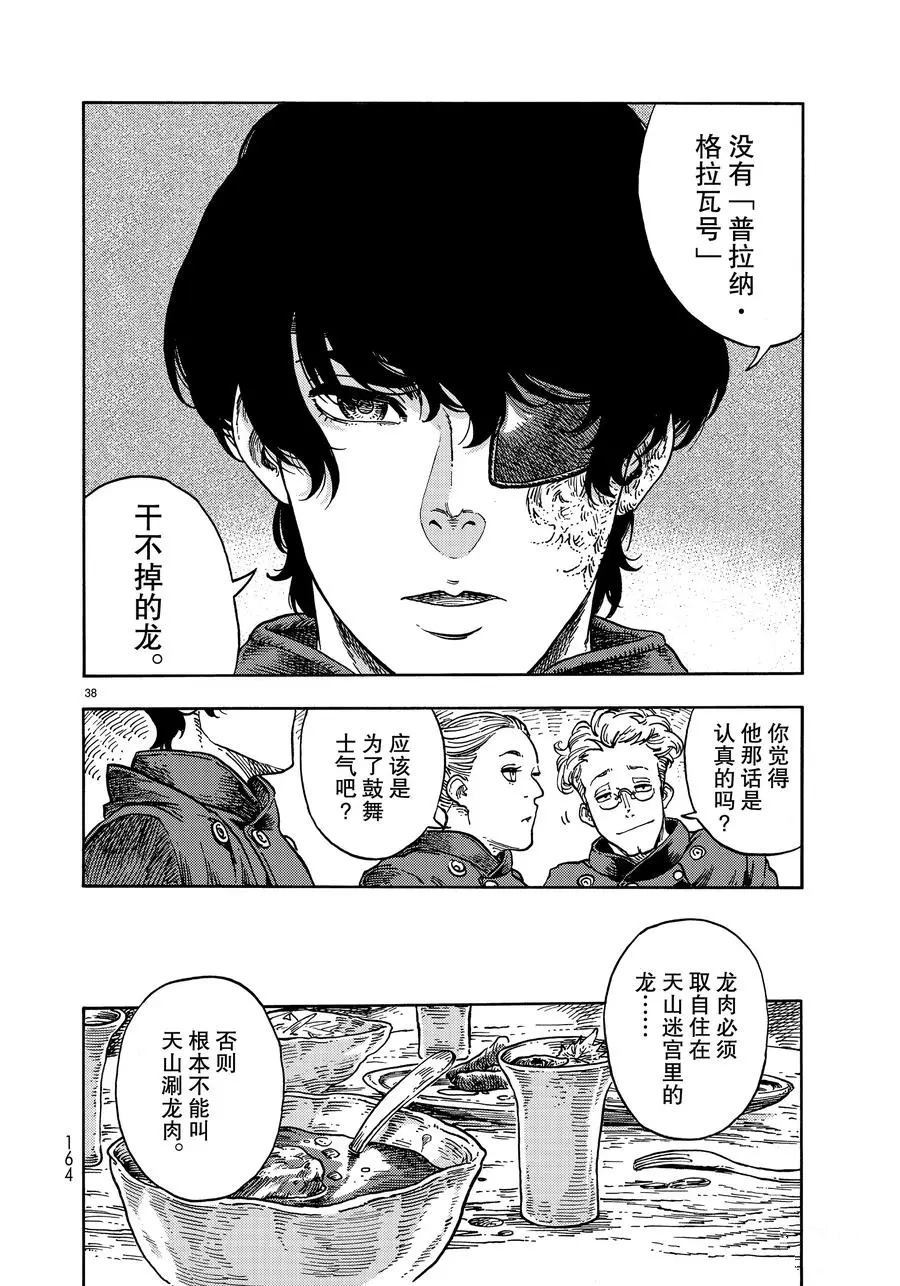 《空挺Dragons》第40话 第38页