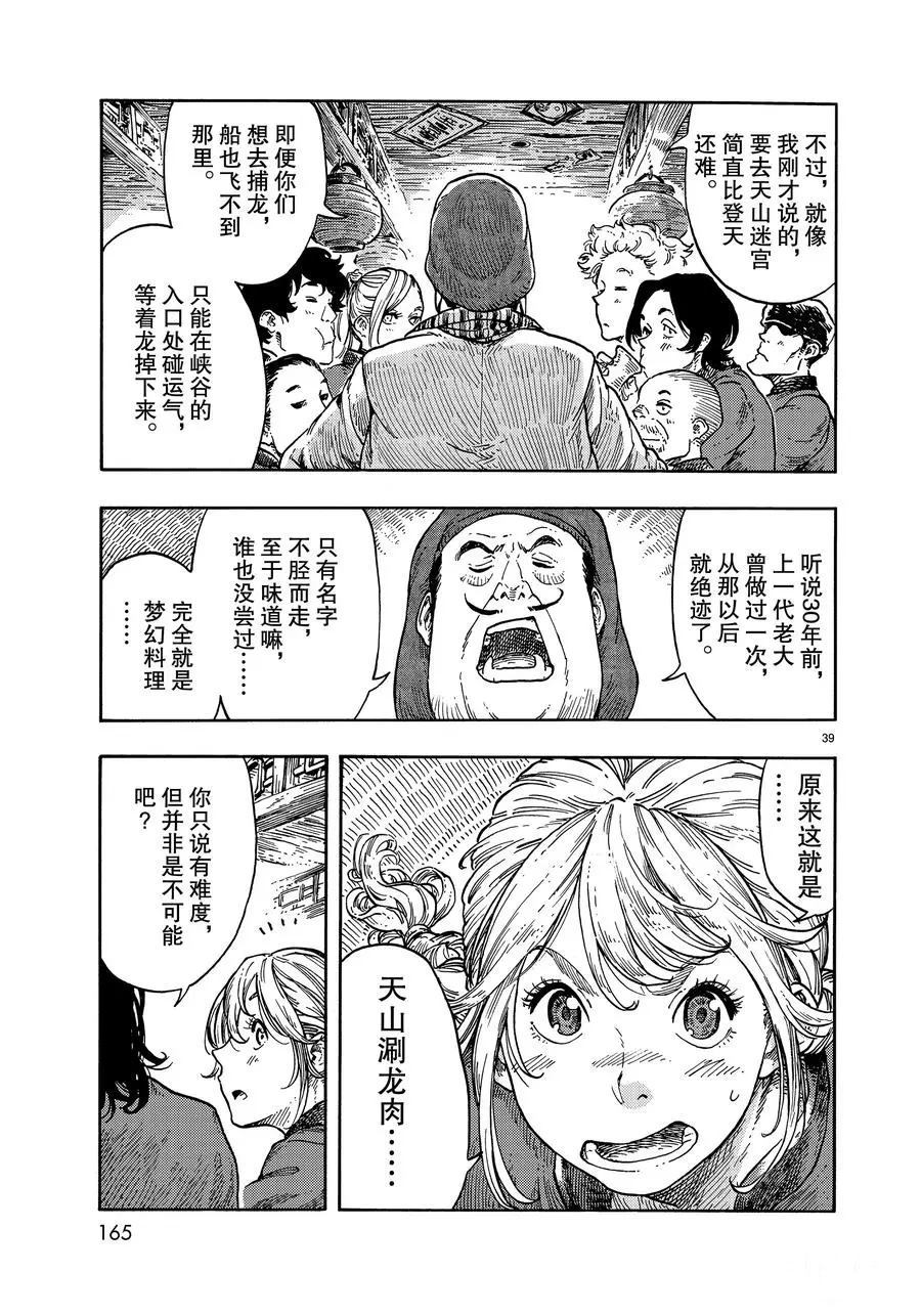 《空挺Dragons》第40话 第39页