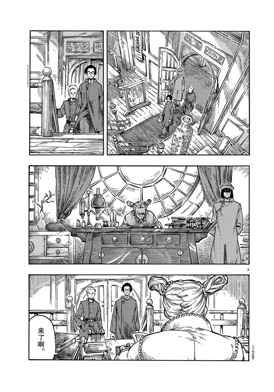 《空挺Dragons》第40话 第3页