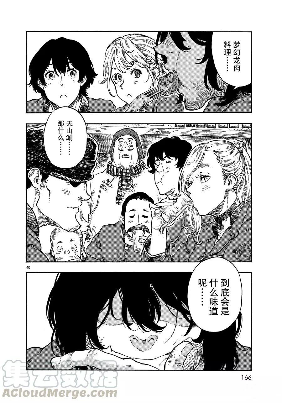 《空挺Dragons》第40话 第40页