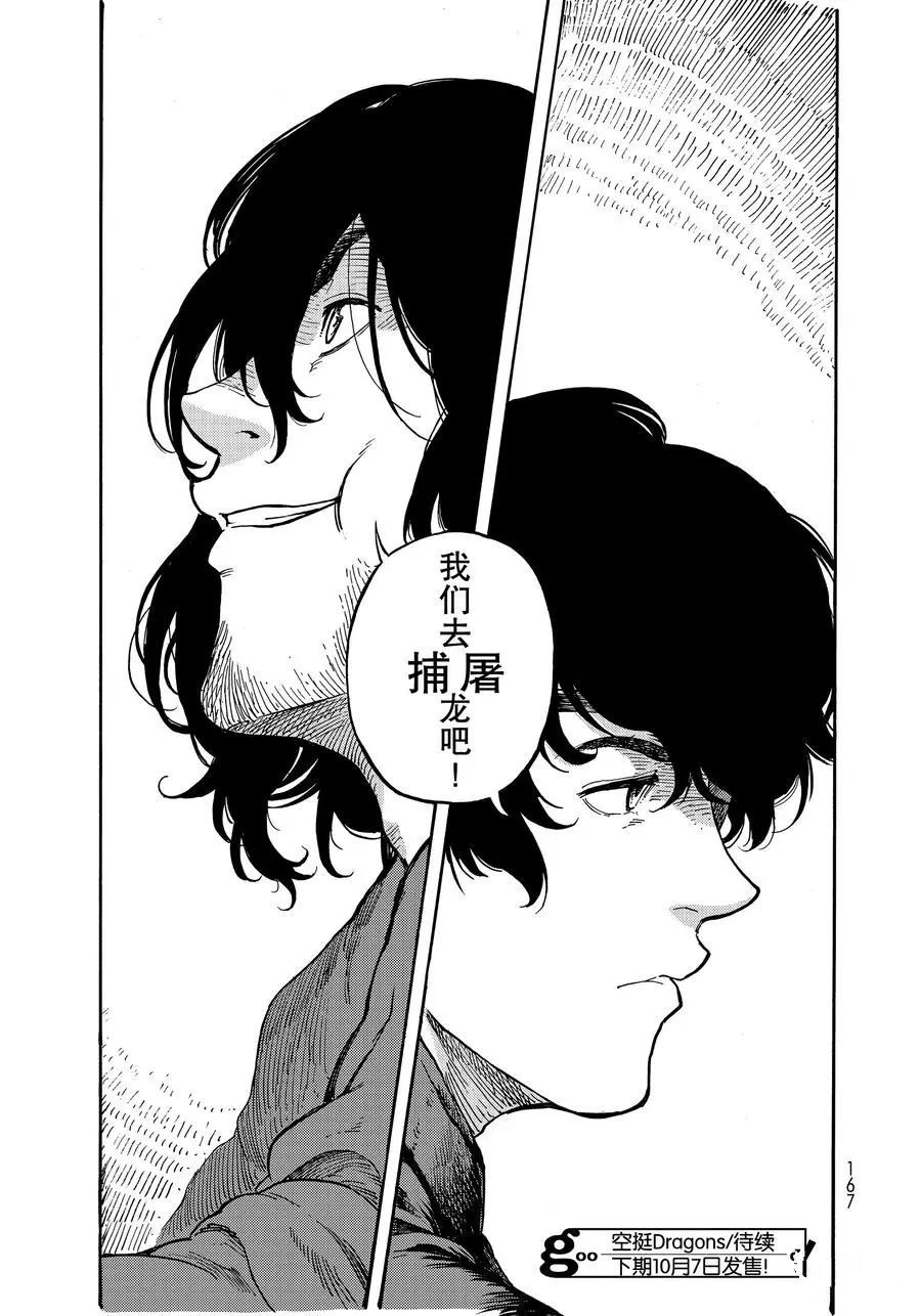 《空挺Dragons》第40话 第41页