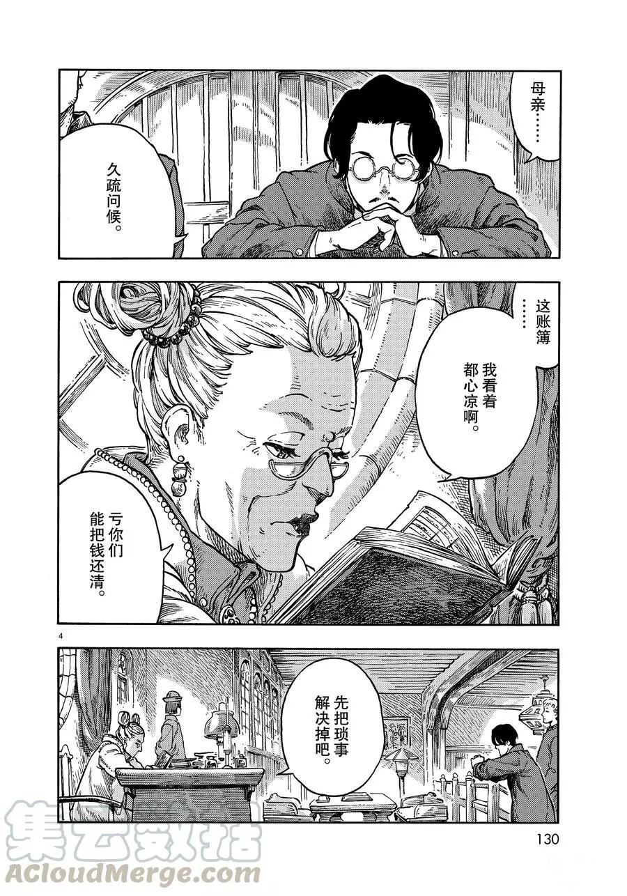 《空挺Dragons》第40话 第4页