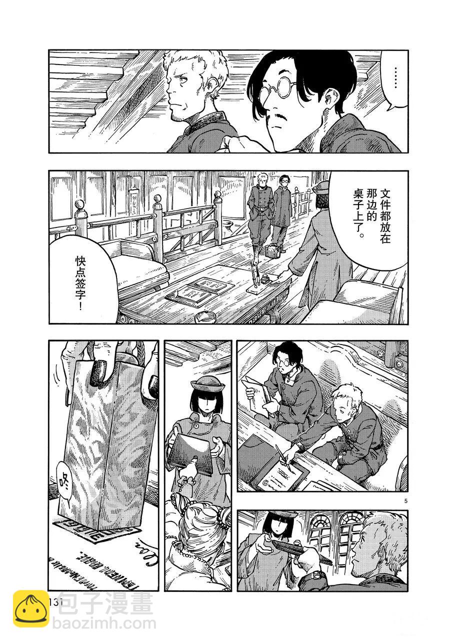 《空挺Dragons》第40话 第5页