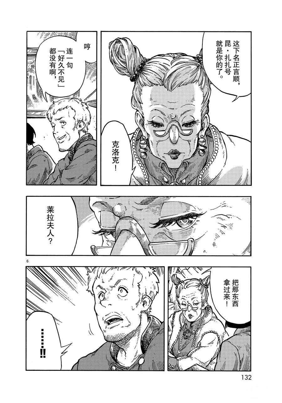 《空挺Dragons》第40话 第6页