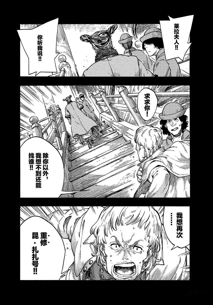《空挺Dragons》第40话 第8页