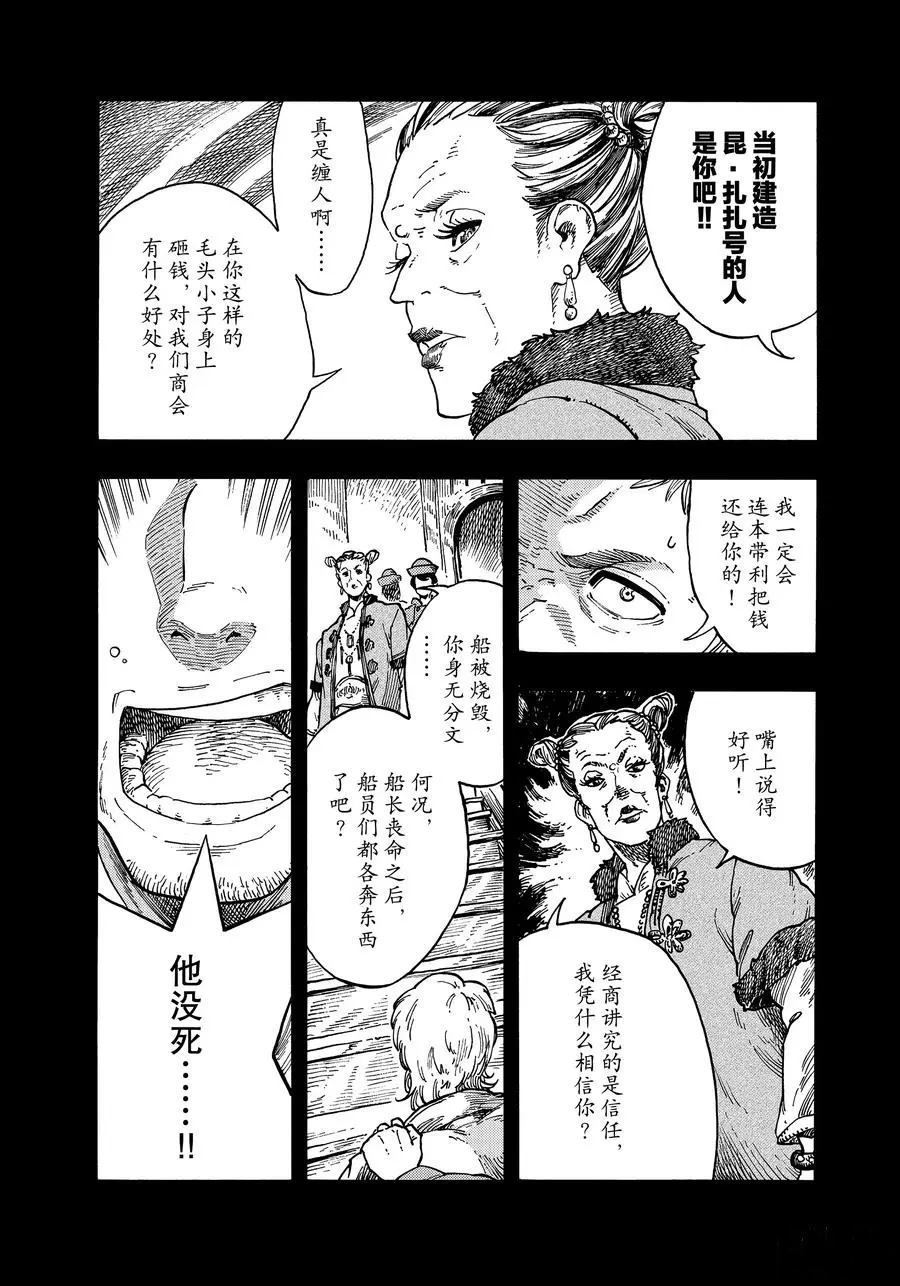 《空挺Dragons》第40话 第9页