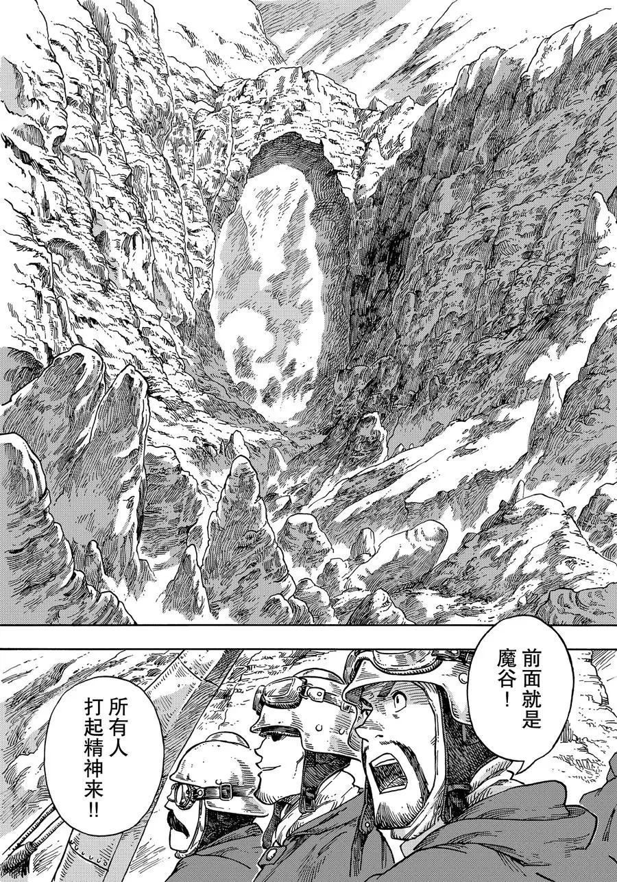 《空挺Dragons》第41话 第11页