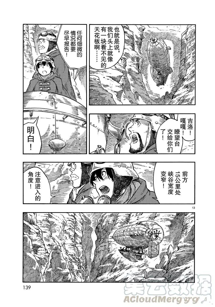 《空挺Dragons》第41话 第13页