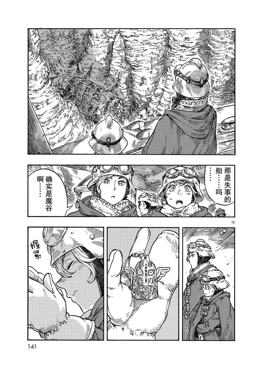 《空挺Dragons》第41话 第15页