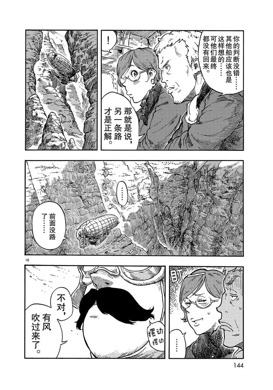 《空挺Dragons》第41话 第18页